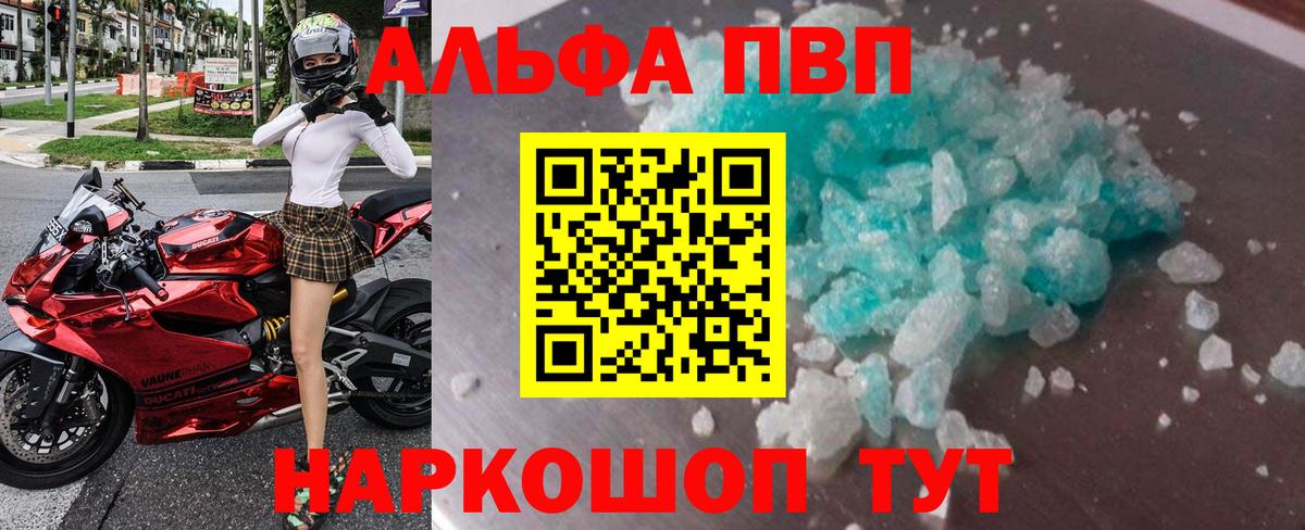 A PVP мука  Альфа ПВП кристаллы  Вход с VPN  Астрахань  APVP  Alfa_PVP VHQ 