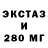 ЭКСТАЗИ 99% Inyan Gt