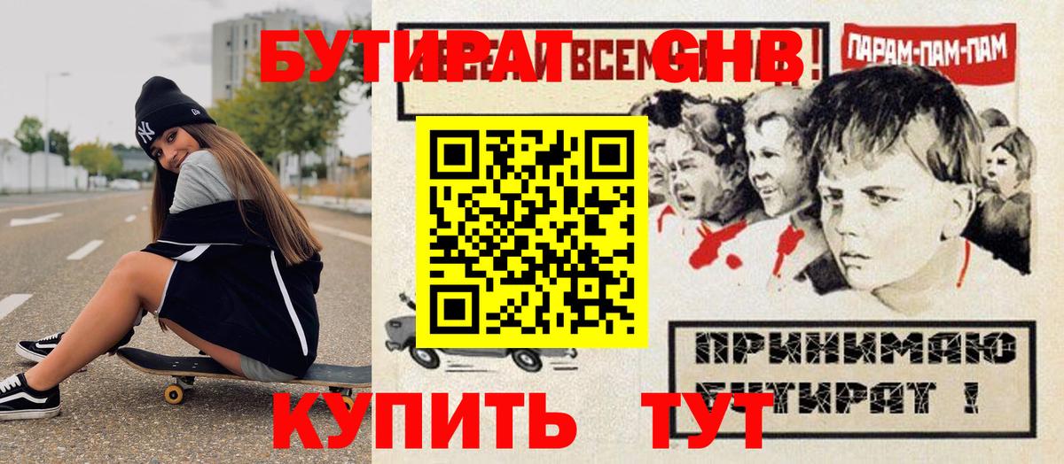 БУТИРАТ буратино Астрахань