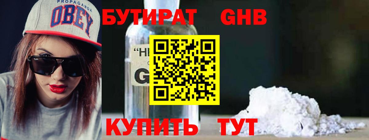 БУТИРАТ Butirat  Вход с VPN  Астрахань 