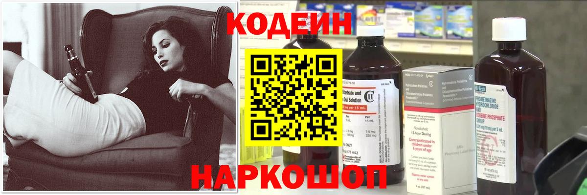 Кодеин Purple Drank  Вход с VPN  Астрахань 