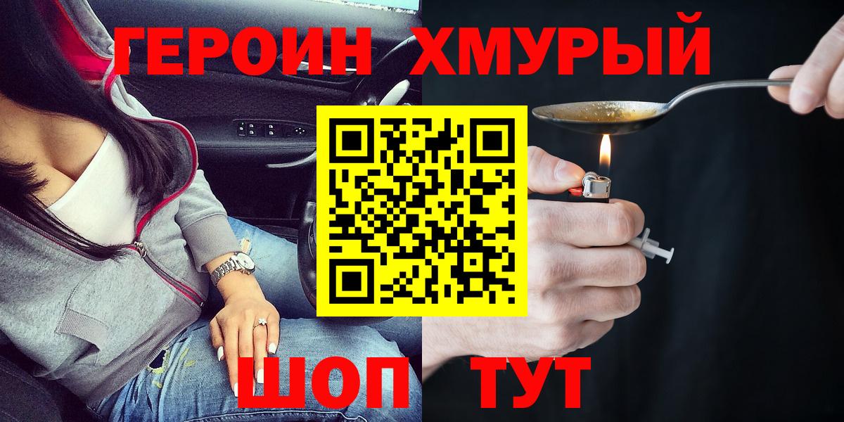 Героин VHQ Астрахань