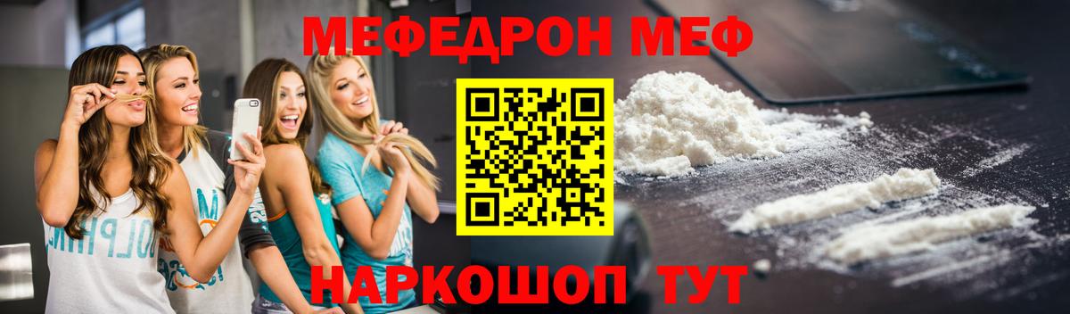 Мефедрон кристаллы Астрахань
